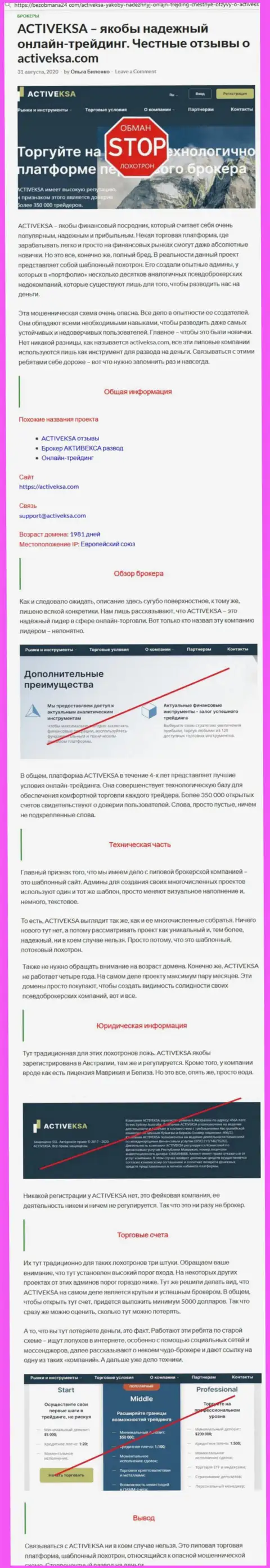 Activeksa Com - это ЛОХОТРОНЩИК !!! Мнения и реальные факты противозаконных комбинаций в обзорной статье
