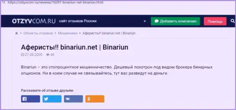 Обзор и отзывы об компании Binariun Net - это МОШЕННИКИ !!!