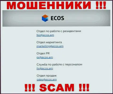 На web-сервисе конторы ECOS представлена почта, писать на которую не стоит