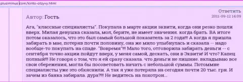 Совместное взаимодействие с конторой Кинто Ком повлечет за собой только лишь слив денежных вложений - мнение