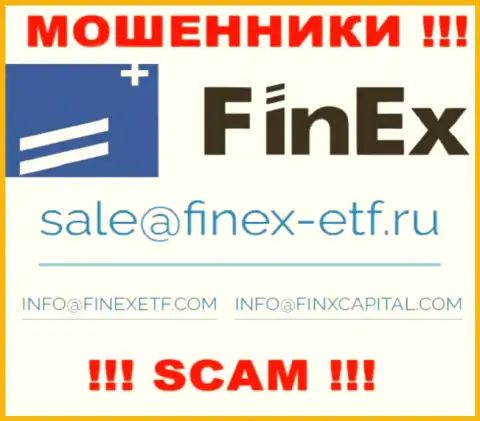 На онлайн-сервисе кидал FinEx ETF предложен данный е-майл, но не надо с ними общаться