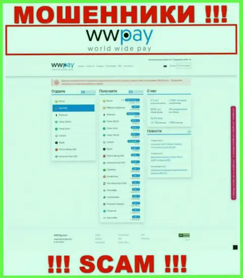 Официальная онлайн-страничка лохотронного проекта WWPay