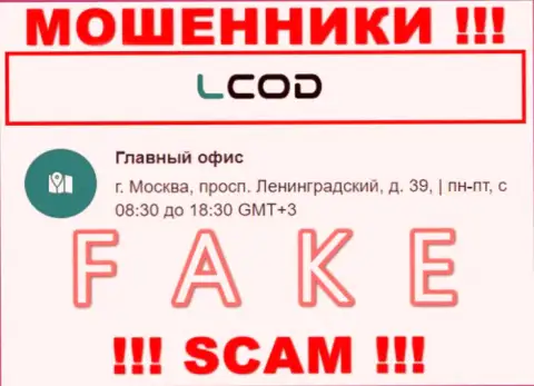 Инфа об адресе регистрации LCod, что предложена у них на web-ресурсе - ложная