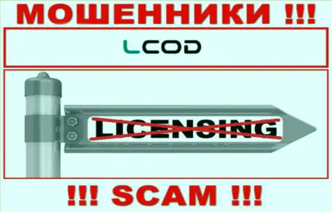 Из-за того, что у конторы L Cod нет лицензии, совместно работать с ними не рекомендуем - это МОШЕННИКИ !!!