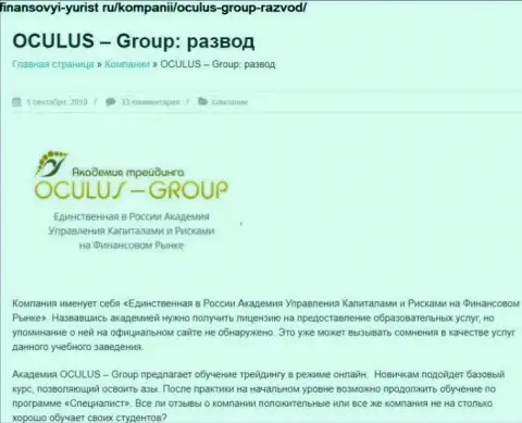 Лохотронят, нагло сливая реальных клиентов - обзор Oculus Group