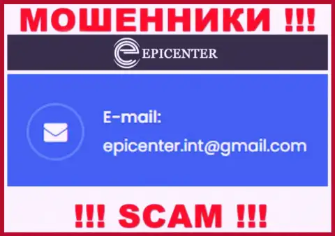 ОЧЕНЬ ОПАСНО контактировать с internet-мошенниками Epicenter Int, даже через их e-mail