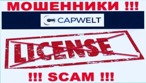 Сотрудничество с мошенниками CapWelt Com не приносит прибыли, у данных разводил даже нет лицензии