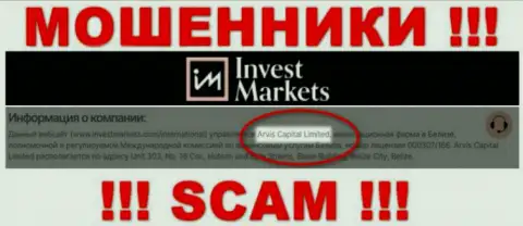 Арвис Капитал Лтд - это юридическое лицо организации Invest Markets, осторожно они ОБМАНЩИКИ !!!