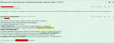 Жалоба на интернет мошенников из компании Grandis Capital Trade, вклады не отдают