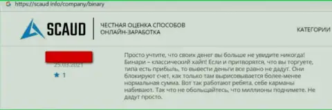 В компании Дерив Инвестментс (Европа) Лтд промышляют лохотроном реальных клиентов - это РАЗВОДИЛЫ !!! (отзыв)