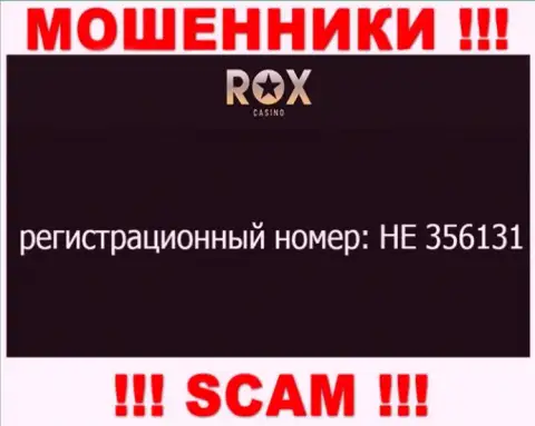 На web-портале мошенников Rox Casino размещен этот регистрационный номер данной компании: HE 356131