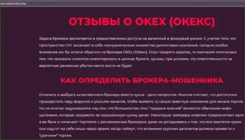 Статья с обзором неправомерных комбинаций Аукс Кауес ФинТеч Ко. Лтд, нацеленных на обман реальных клиентов