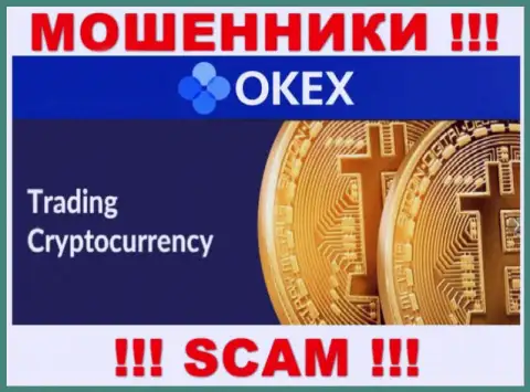 Мошенники OKEx Com представляются специалистами в сфере Крипто торговля