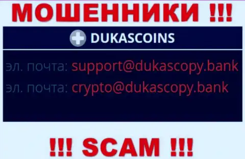 В разделе контактные сведения, на официальном онлайн-ресурсе интернет-обманщиков DukasCoin, найден был представленный электронный адрес