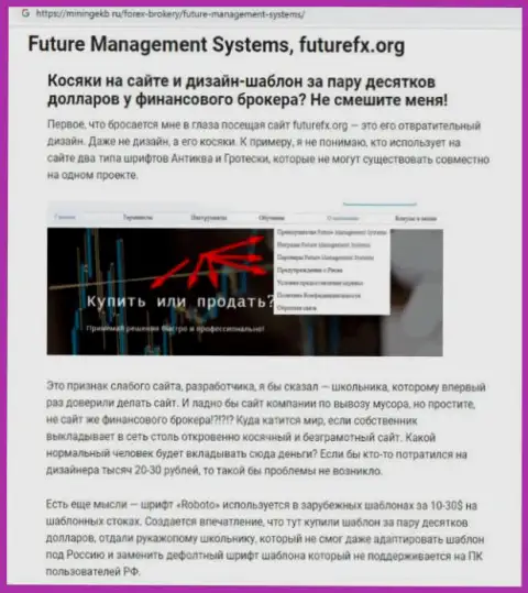 Детальный обзор неправомерных действий Future Management Systems, рассуждения клиентов и примеры мошеннических комбинаций