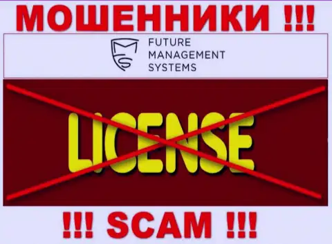 ФутурМенеджментСистемс - это подозрительная компания, потому что не имеет лицензии