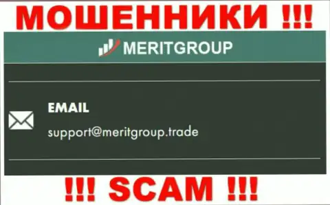 Установить контакт с internet мошенниками MeritGroup можно по этому e-mail (инфа взята с их информационного сервиса)