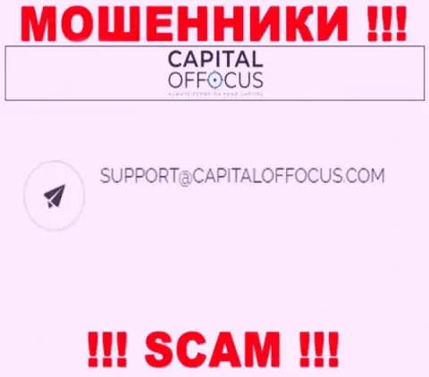 Е-майл интернет обманщиков Capital Of Focus, который они разместили у себя на официальном веб-сайте