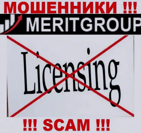 Доверять MeritGroup опасно !!! У себя на сайте не размещают лицензию