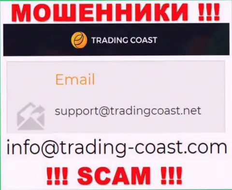По любым вопросам к ворюгам Trading-Coast Com, можете писать им на электронный адрес