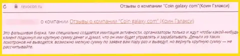 Один из отзывов под обзором деятельности о internet разводилах Coin Galaxy