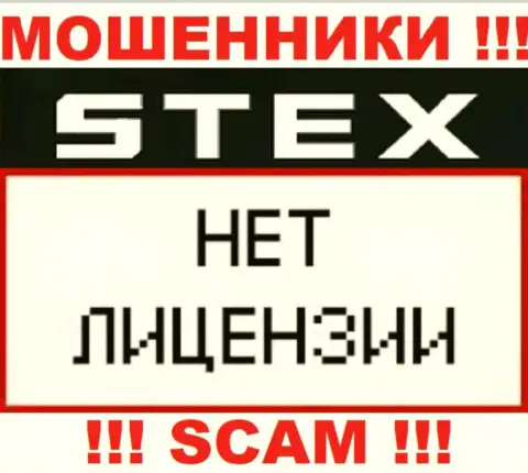 Контора Стекс - это МОШЕННИКИ !!! На их web-портале нет информации о лицензии на осуществление их деятельности