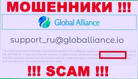 Не пишите письмо на электронный адрес мошенников Global Alliance, размещенный на их веб-сайте в разделе контактов это крайне рискованно