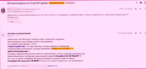 Жалоба ограбленного клиента в конторе TrustMacquarieCapital - это ШУЛЕРА !!!