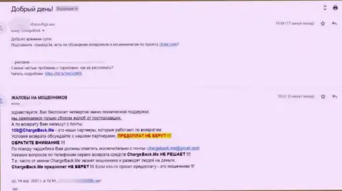 Жалоба из первых рук клиента, который стал потерпевшим от действий Ciclex - ОСТОРОЖНО, РАЗВОДЯТ !!!