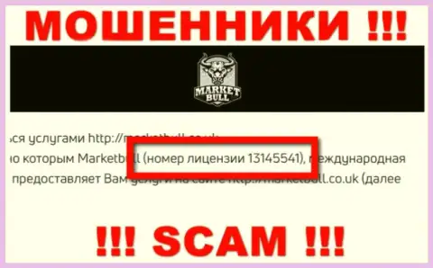 Market Bull профессионально прикарманивают средства и лицензионный номер на их интернет-сервисе им не помеха - это ОБМАНЩИКИ !!!