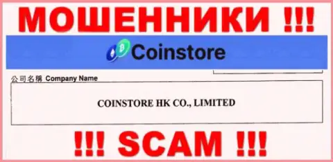 Данные о юр лице КоинСтор Цц на их официальном веб-портале имеются - CoinStore HK CO Limited