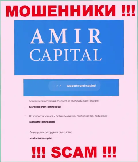 Адрес почты обманщиков AmirCapital, который они разместили на своем официальном web-портале