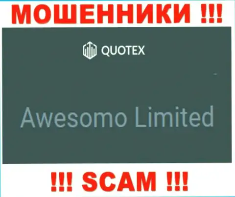 Мошенническая организация Квотекс принадлежит такой же противозаконно действующей организации Awesomo Limited