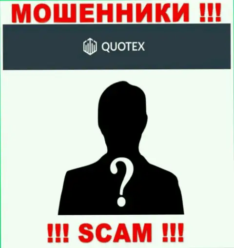 Лохотронщики Quotex не предоставляют информации о их непосредственных руководителях, будьте крайне бдительны !!!