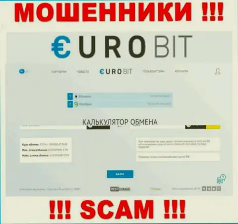 БУДЬТЕ ОСТОРОЖНЫ !!! Официальный сайт EuroBit самая что ни на есть ловушка для наивных людей