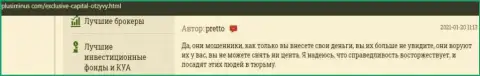 С компанией Exclusive Change Capital Ltd иметь дело весьма рискованно - депозиты пропадают без следа (реальный отзыв)