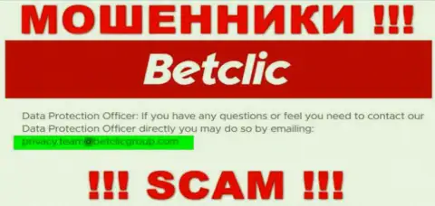 В разделе контактные сведения, на официальном ресурсе internet-мошенников BetClic, найден этот адрес электронного ящика