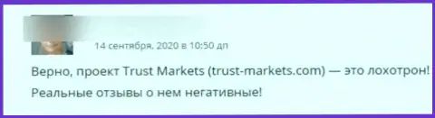 Мошенники из конторы Trust Markets воруют у реальных клиентов средства (отзыв)