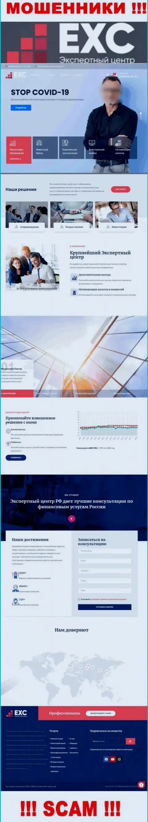 Официальный портал мошенников Экспертный Центр России