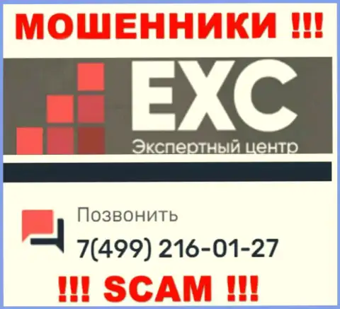 Вас очень легко смогут раскрутить на деньги интернет-шулера из Экспертный Центр РФ, будьте осторожны звонят с различных номеров телефонов
