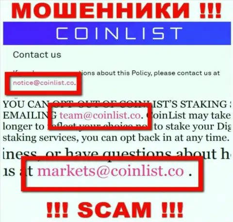 Электронная почта мошенников КоинЛист, представленная на их сайте, не общайтесь, все равно лишат денег