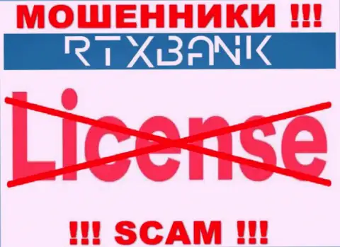 Воры RTX Bank промышляют противозаконно, поскольку у них нет лицензии !!!