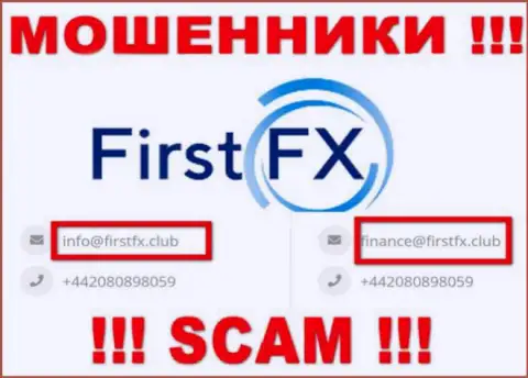 Не пишите на е-мейл First FX это мошенники, которые сливают вложенные деньги доверчивых клиентов
