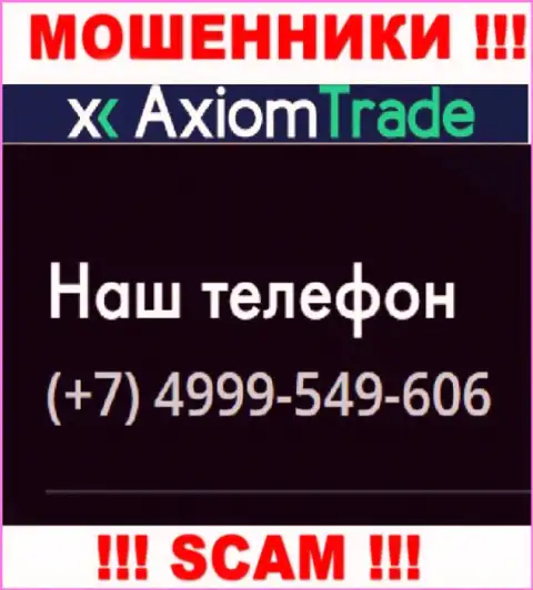 Для развода неопытных людей на финансовые средства, internet-мошенники AxiomTrade имеют не один телефонный номер