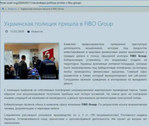 С организацией Fibo-Forex Ru иметь дело довольно опасно, иначе слив вложений обеспечен (обзор мошеннических действий)