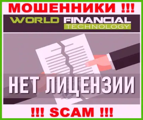 Жуликам WFT Global не выдали лицензию на осуществление деятельности - крадут финансовые активы