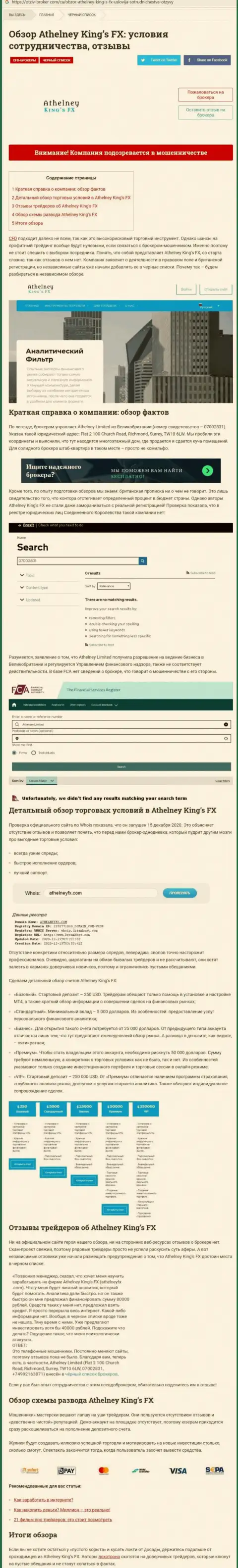 Детальный обзор методов грабежа AthelneyFX (обзор)
