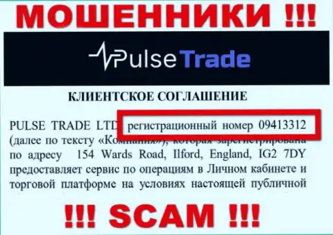 Регистрационный номер PULSE TRADE LTD - 09413312 от грабежа денежных средств не спасет