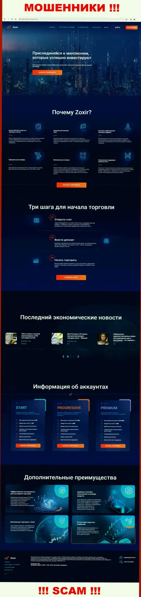 Web-портал противоправно действующей конторы Зохир Ком - Зохир Ком