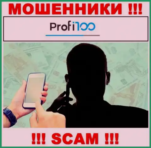 Profi100 - это internet мошенники, которые в поисках доверчивых людей для развода их на средства